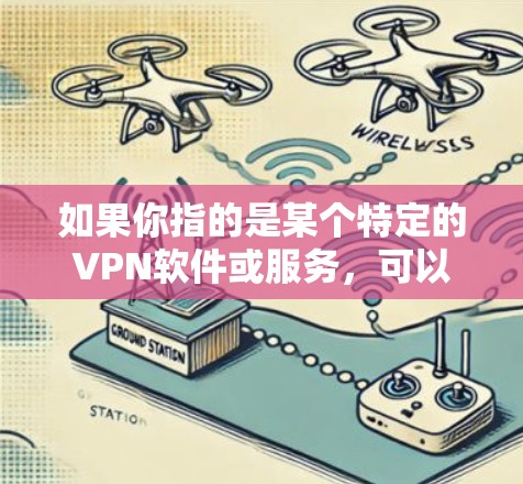 如果你指的是某个特定的VPN软件或服务,可以提供更多信息,我可以帮助你分析其性能。例如,如果你指的是西柚 VPN 的具体特性,或者你想了解其在性能方面的表现,可以提供更多细节,我会尽力帮助你分析 如果你指的是某个特定的VPN软件或服务,可以提供更多信息,我可以帮助你分析其性能。例如,如果你指的是西柚 VPN 的具体特性,或者你想了解其在性能方面的表现,可以提供更多细节,我会尽力帮助你分析