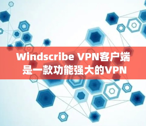 Windscribe VPN客户端 是一款功能强大的VPN客户端,旨在保护用户在互联网上的数据和设备免受恶意软件或 phishing攻击的风险。它通过加密连接和多因素认证来确保数据的安全性 Windscribe VPN客户端 是一款功能强大的VPN客户端,旨在保护用户在互联网上的数据和设备免受恶意软件或 phishing攻击的风险。它通过加密连接和多因素认证来确保数据的安全性
