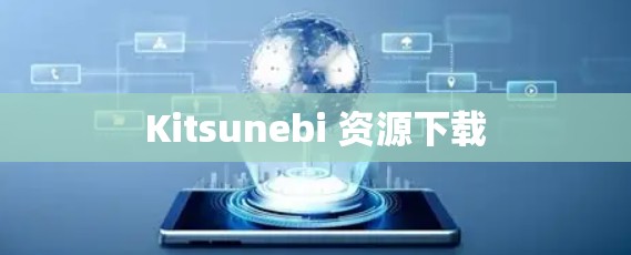 Kitsunebi 资源下载
